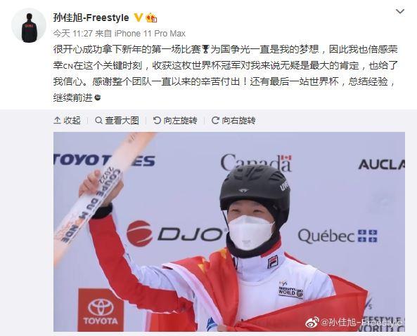 孙佳旭社交媒体截图。 孙佳旭社交媒体截图。