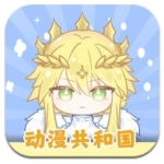 动漫共和国精简版