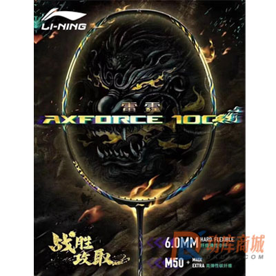 李宁雷霆100羽毛球拍拍 麒麟全碳素纤维进攻型羽毛球拍