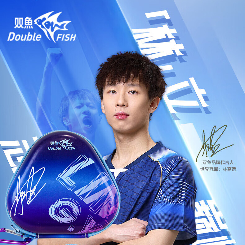双鱼林高远肖像乒乓球 收藏纪念比赛训练球 官方正品 3颗装带球盒