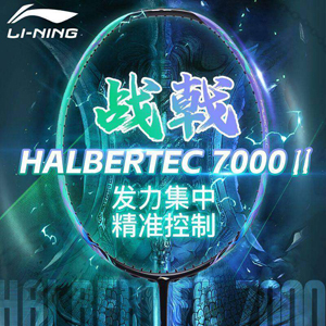 李宁战戟7000 2代升级羽拍来了！灵控、脆弹手感升级！新品尝鲜价1104 元 ！