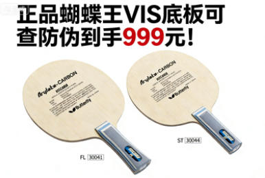 新春年货节！乒乓球器材价格活动秒杀！正品蝴蝶王VIS底板可查防伪到手999元！红双喜普狂秒杀价95元！