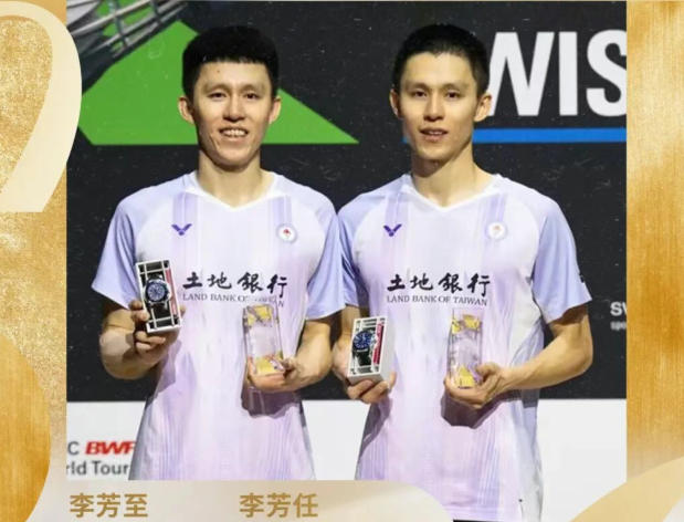 2026瑞士羽毛球公开赛 李芳至/李芳任 夺男双冠军 胜利羽拍装备助力