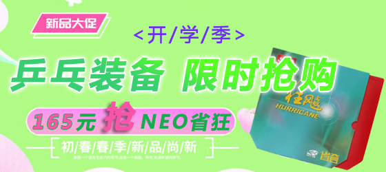 红双喜套胶秒杀特惠专场！省狂蓝海绵到手仅需192元！红双喜国狂到手价239元！8-80秒杀价119元！