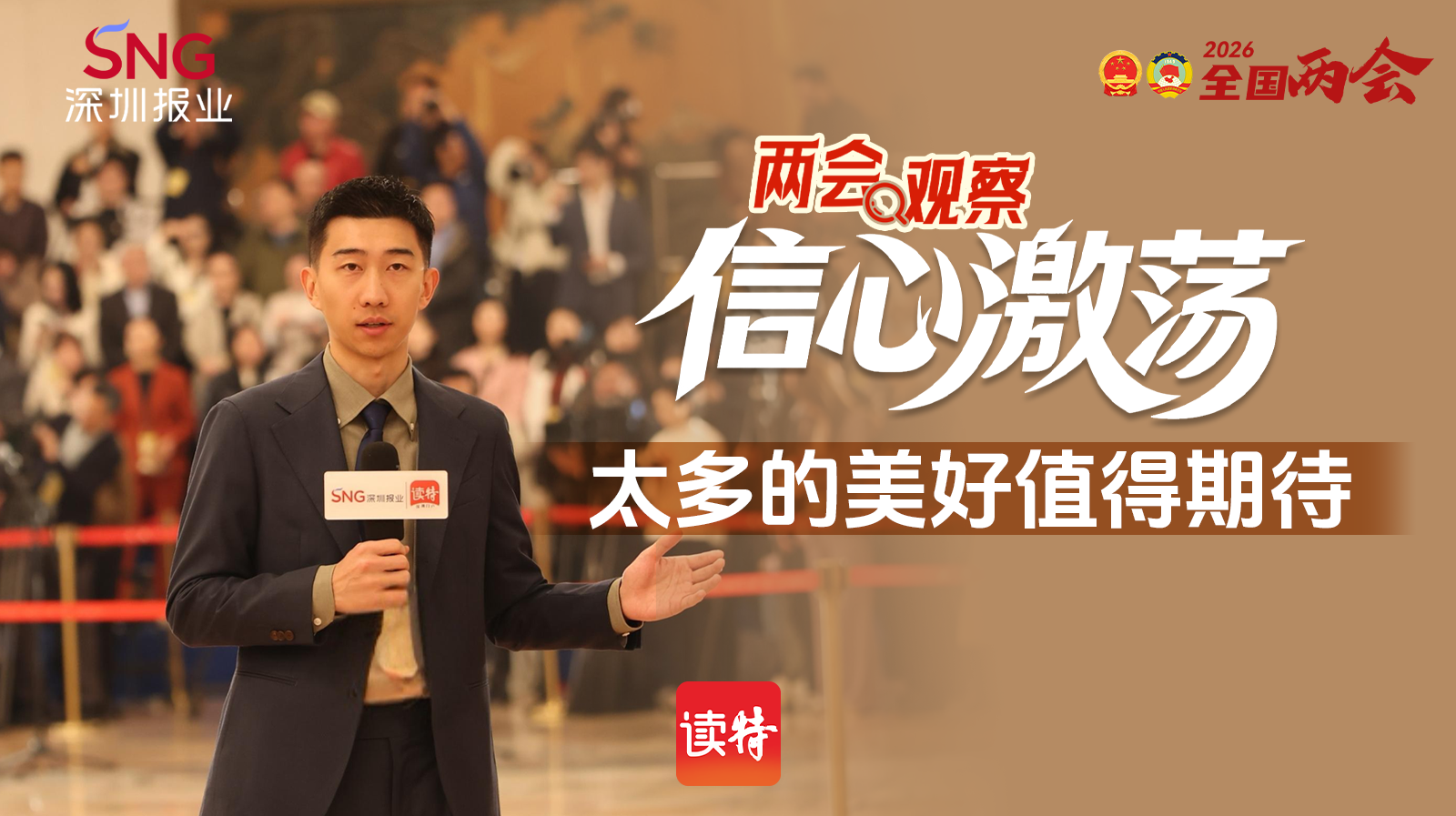 信心激荡,太多的美好值得期待