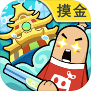 香肠派对icon