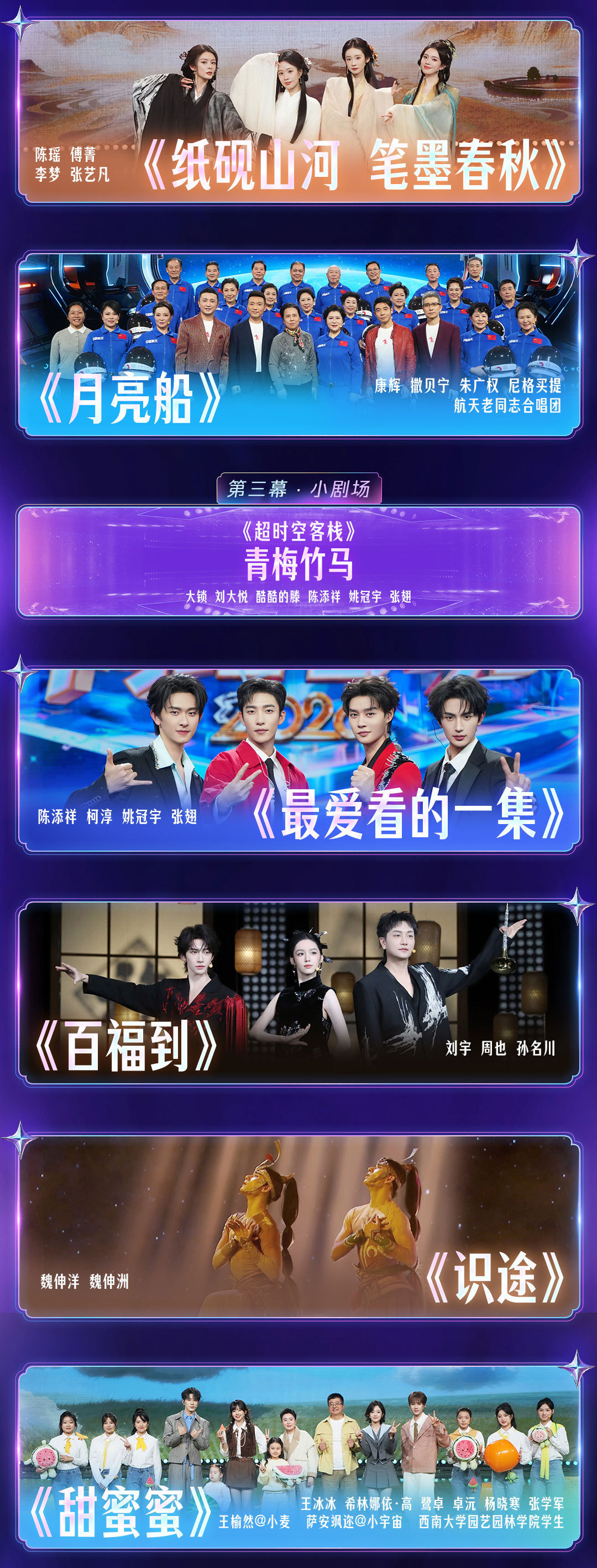 抢先看！央视2026网络春晚节目单来了