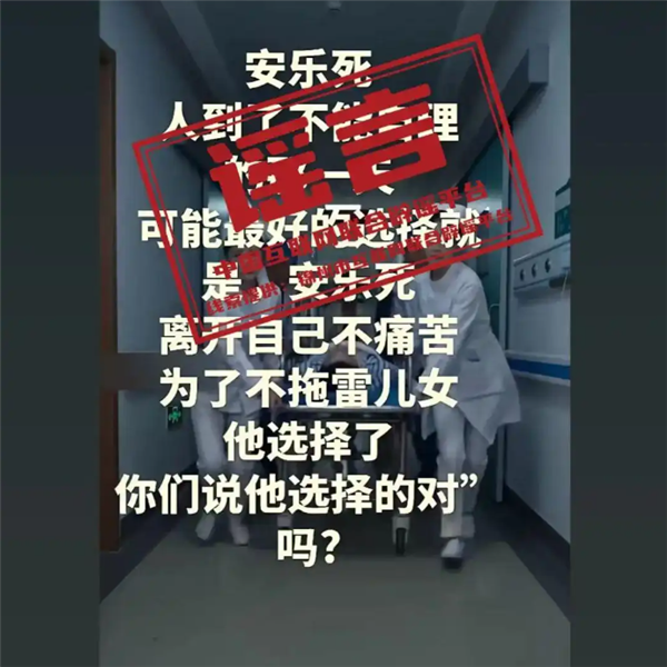 医院安乐死胶囊30秒离世 当地卫健委辟谣