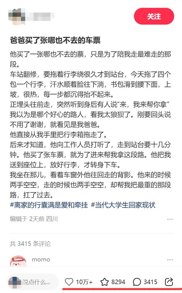 父亲买短途车票上车送女儿感动全网:网友看完泪目