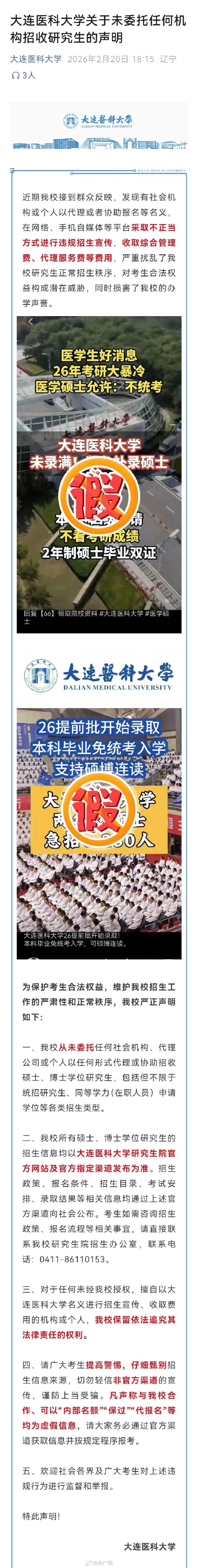 大连一大学免统考补录硕士系谣言 大连一大学免统考补录硕士系谣言