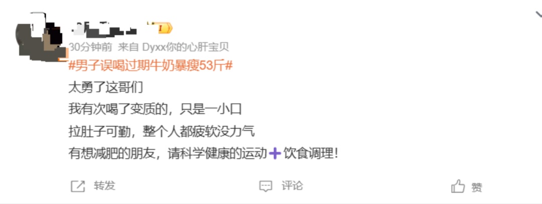 冲上热搜!男子误喝过期牛奶暴瘦53斤,医生提醒 冲上热搜!男子误喝过期牛奶暴瘦53斤,医生提醒