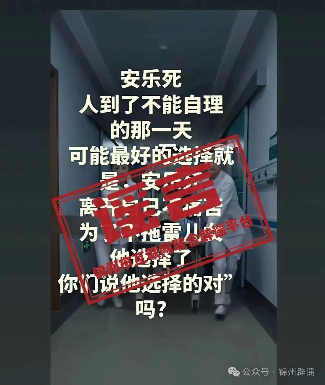 网传辽宁锦州“康华医院”安乐死胶囊30秒离世？当地回应