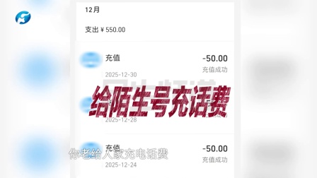 男子称好心帮他人充值话费，竟充了118次