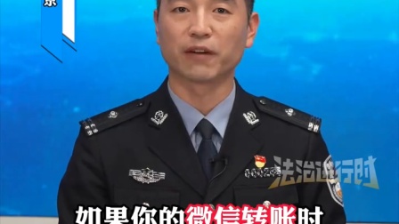 微信转账前，先看看这三条“拦截提示”