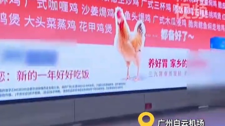 别人家的机场：接机！广东的机场：接鸡！