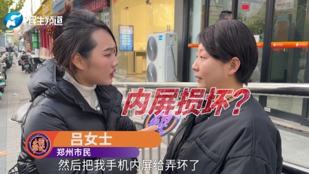 女子称手机外屏摔碎去售后维修，没想到维修过程中把内屏修坏了？