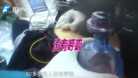 80多岁老人凌晨突发心梗，医生紧急指导家属进行心肺复苏