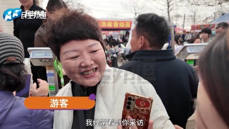 洧川逛大集 体验河南年味