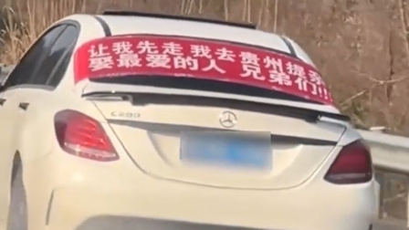 自驾932公里“去贵州提亲”车主发声
