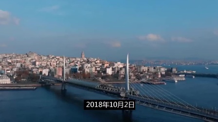 记者卡舒吉被谋杀，留下的死亡过程录音成为证据，搅动中东局势