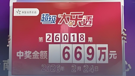 展开男子买彩票扔车上去过年，节后开工首日兑走669万