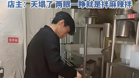 麻辣拌届迎来了自己的“史铁生”