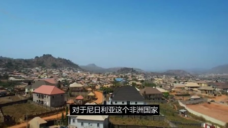 内战、诈骗、艾滋病，这个非洲第一人口大国，是个什么样的国度？