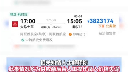 大马士革飞往上海机票涨至382万元？