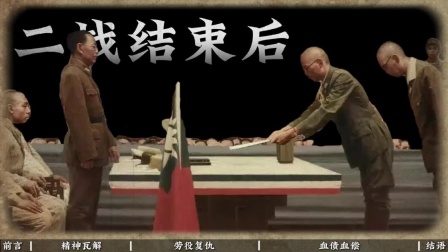 二战结束后，谁才是收拾日军战俘最狠的国家？苏联当不了第一