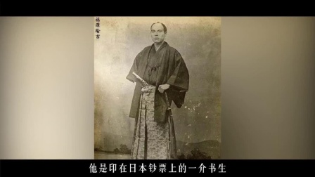 印在日本钞票上的男人：140年前就在琢磨中国，死前设计侵华战争