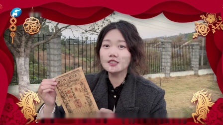 马蹄声声辞岁月 小莉前来送“五福”