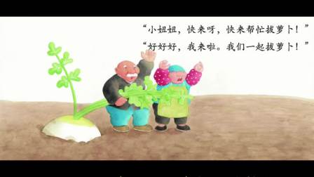 第 7 集| 📕每日绘本故事《拔呀拔呀拔萝卜》🥕老公公种了个超大白萝卜，自己拔不动，就喊来老太婆、小花猫和小老鼠一起帮忙。