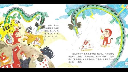 第 9 集| 📕每日绘本故事《十二生肖》🐭读中国绘本，听中国故事。