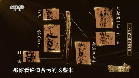 许迪割米案：三国律令严惩贪腐，死刑公开警示天下