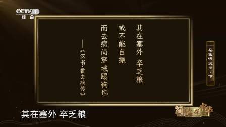 霍去病：蹴鞠如何成为汉朝军营里的励志神器？