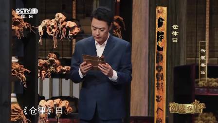 秦简藏珍宝：揭秘秦南郡法律秘史