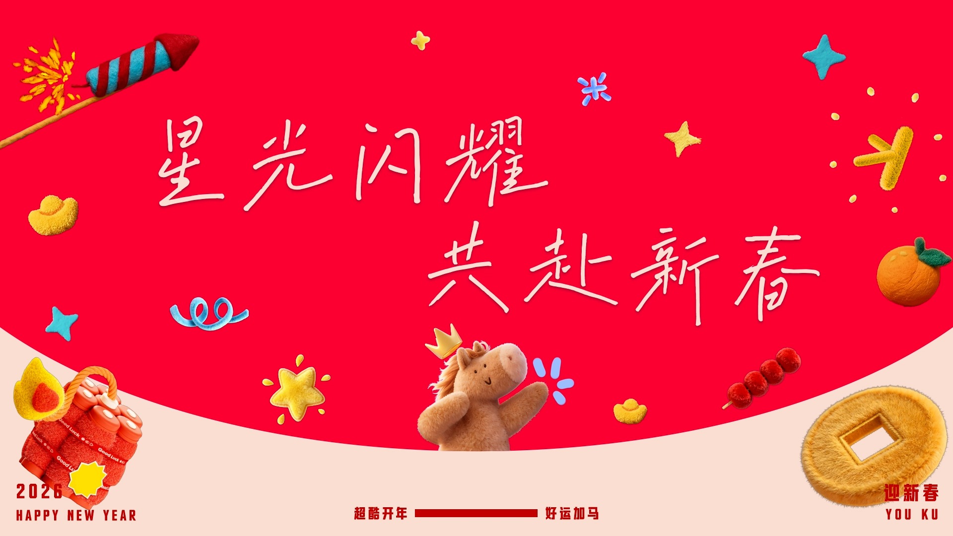 看春晚过大年，星光闪耀共赴新春！