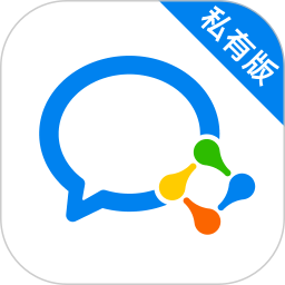 企业微信私有版