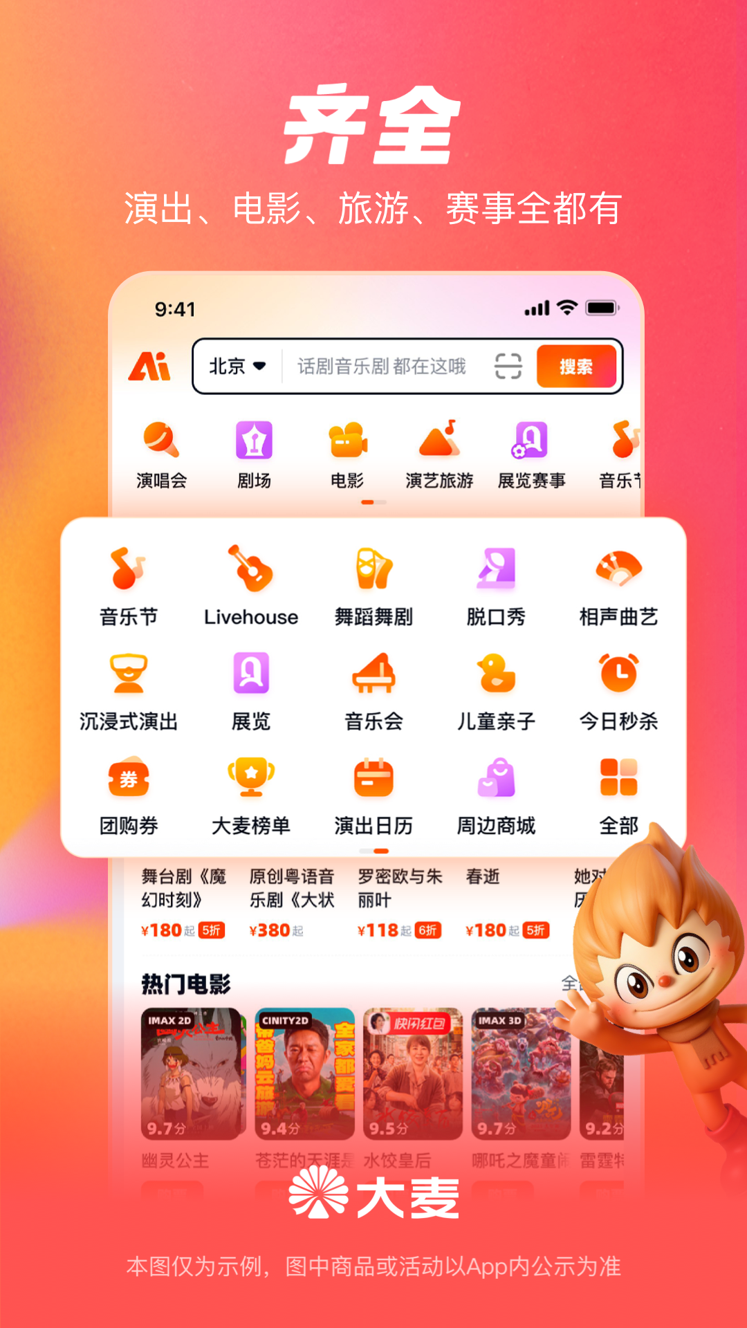 精彩截图-大麦2026官方新版