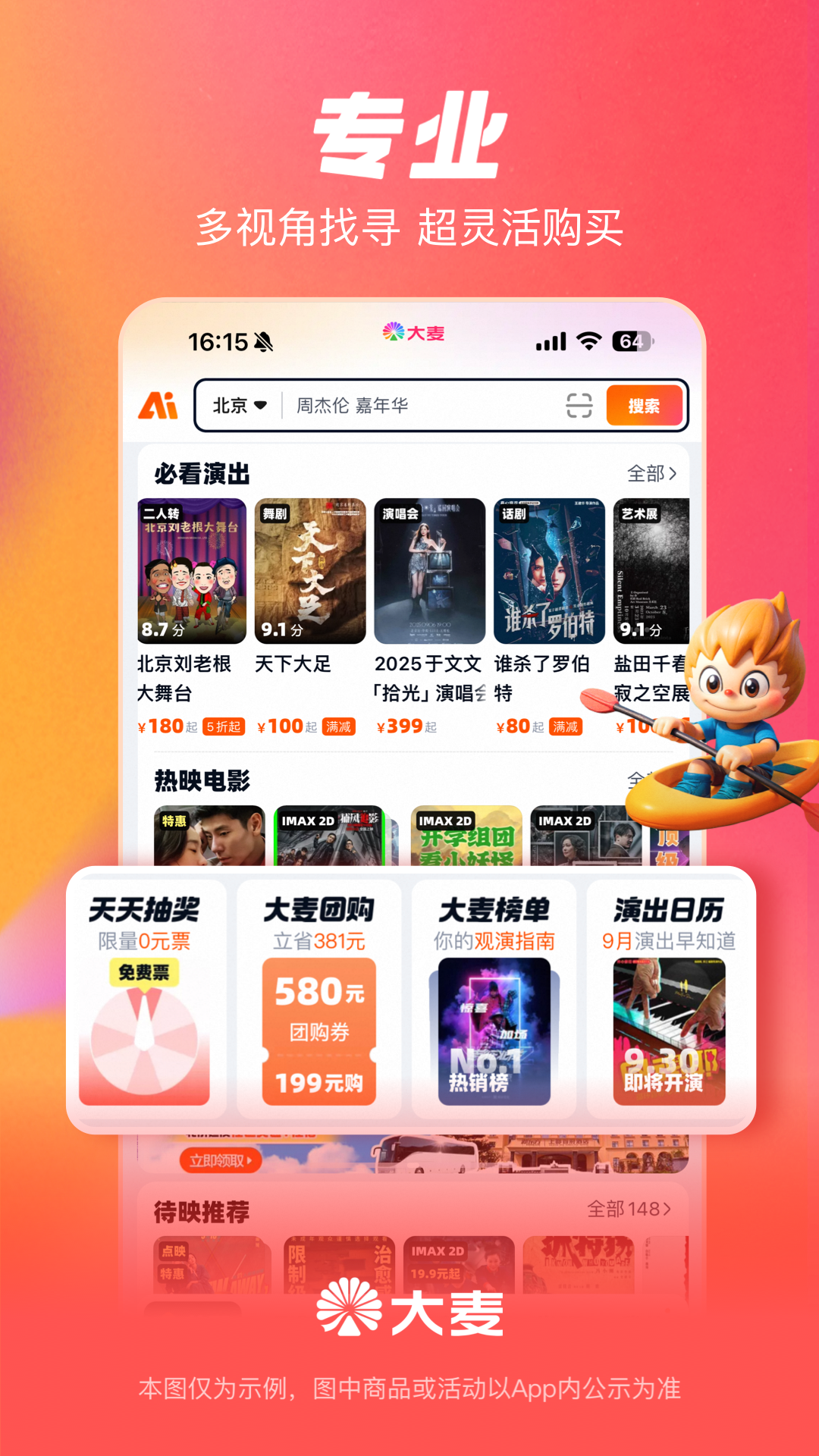 精彩截图-大麦2026官方新版