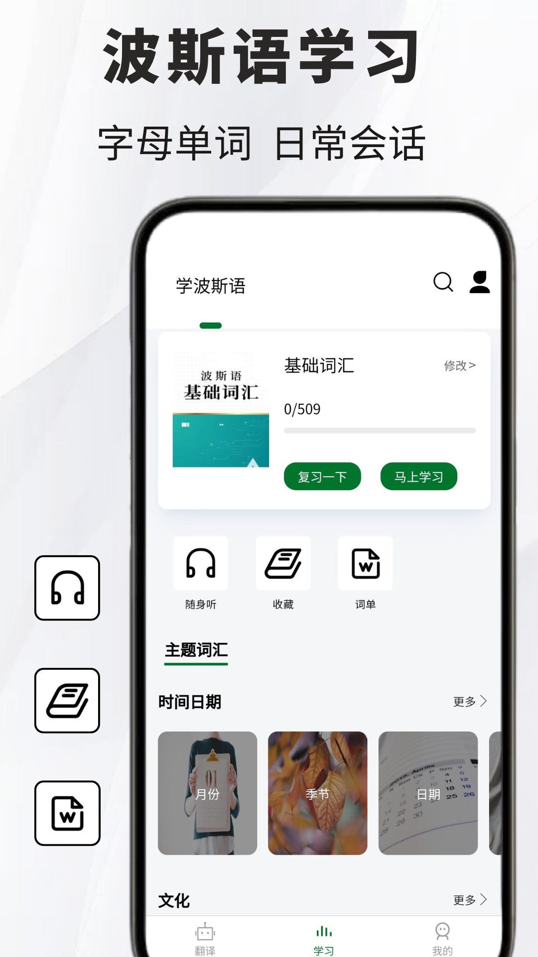 精彩截图-波斯语翻译通2026官方新版