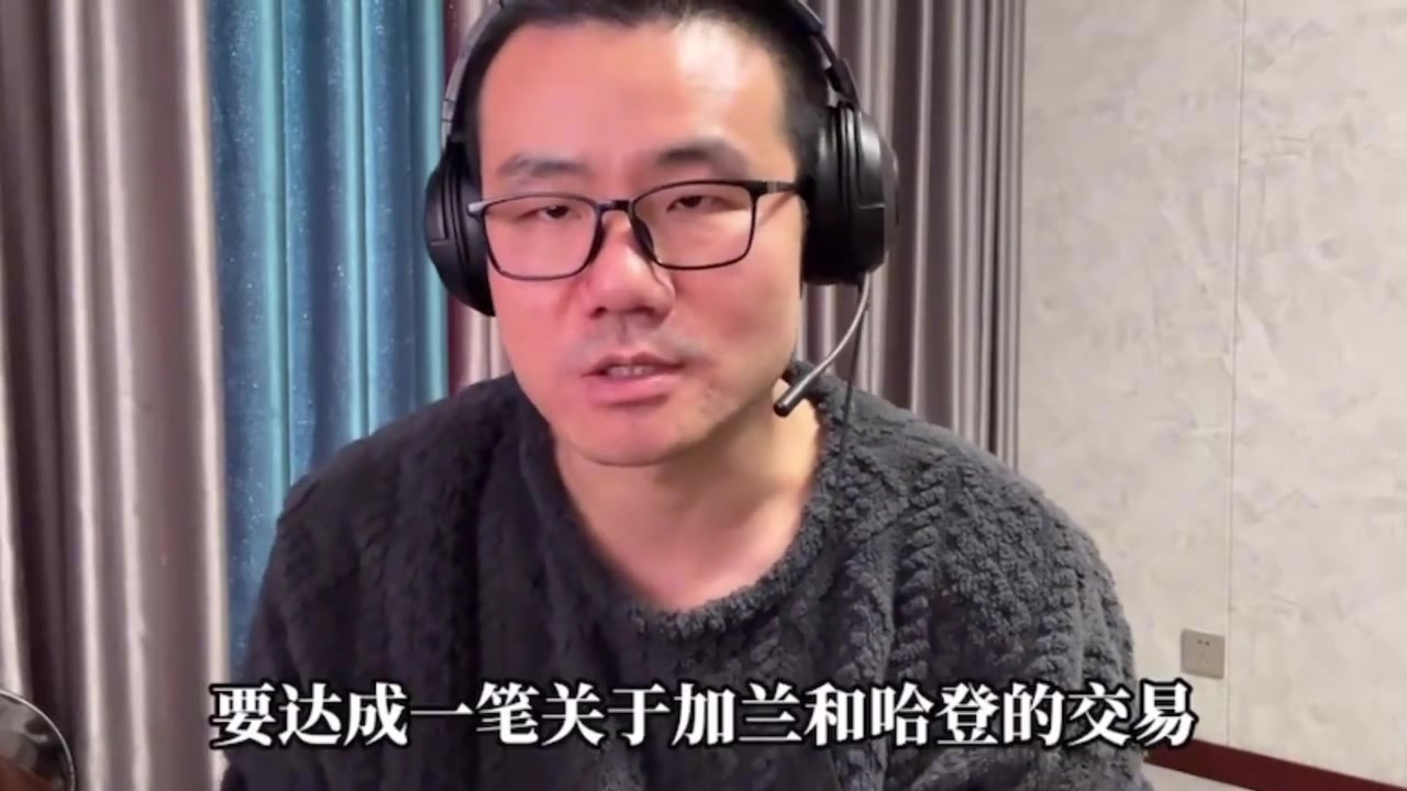 【精彩剪辑】哈登和加兰互换？徐静雨：如果能成，双方就是各取所需！