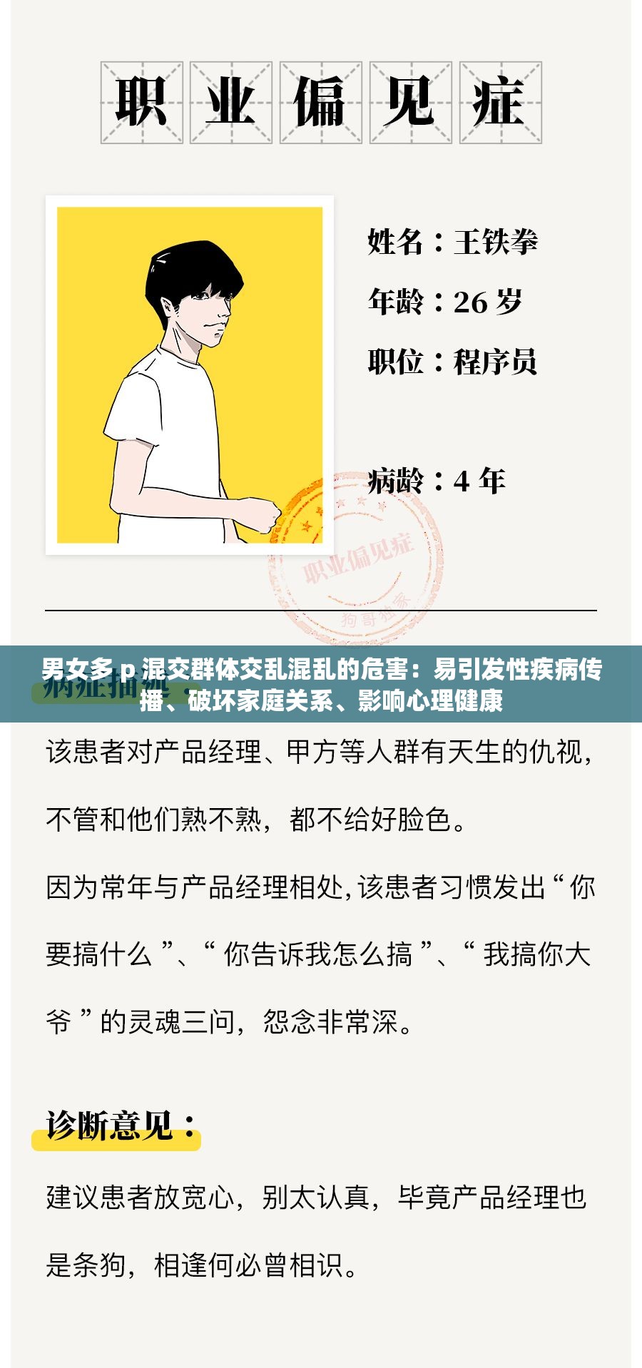 男女多 p 混交群体交乱混乱的危害：易引发性疾病传播、破坏家庭关系、影响心理健康