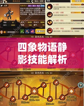 四象物语静影技能解析！星徒属性逆天了？必抽阵容推荐