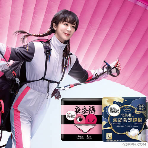 KOTEX 高洁丝品牌形象展示