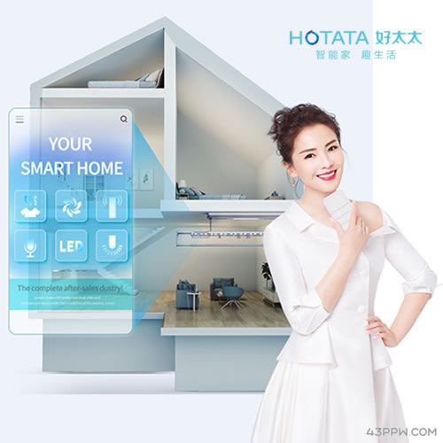 HOTATA 好太太家居品牌形象展示