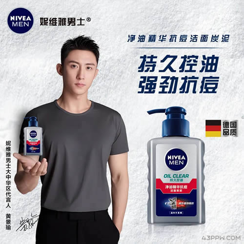 NIVEA MEN 妮维雅男士品牌形象展示