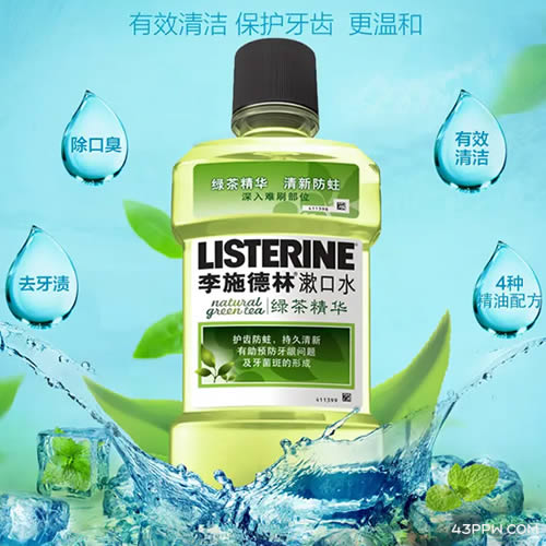 LISTERINE 李施德林品牌形象展示