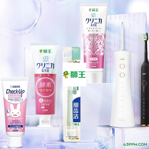 LION 狮王日化品牌形象展示